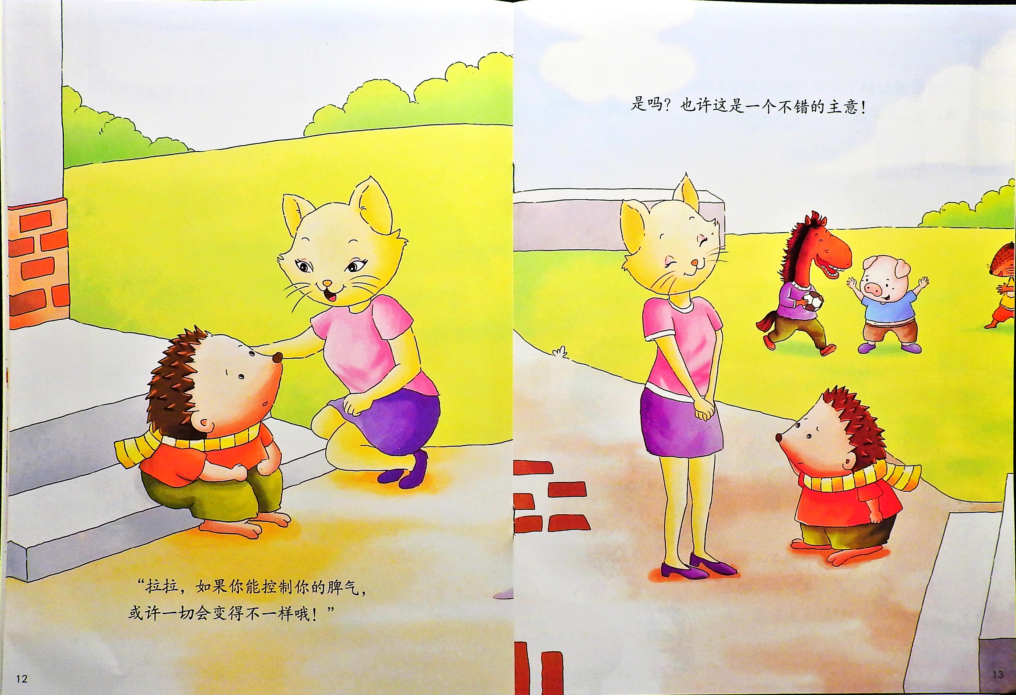 学会不乱发脾气 (08),绘本,绘本故事,绘本阅读,故事书,童书,图画书,课外阅读
